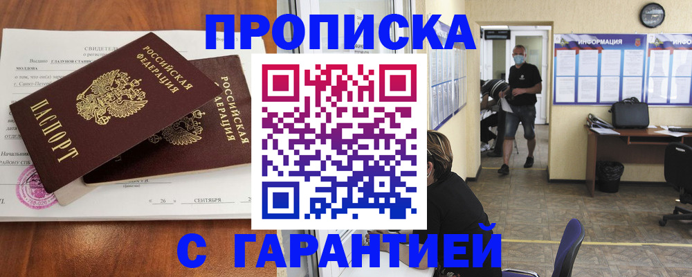 прописка 2025 в Осинниках