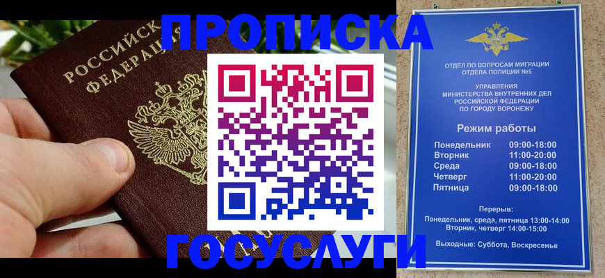 временная регистрация для школы в Осинниках