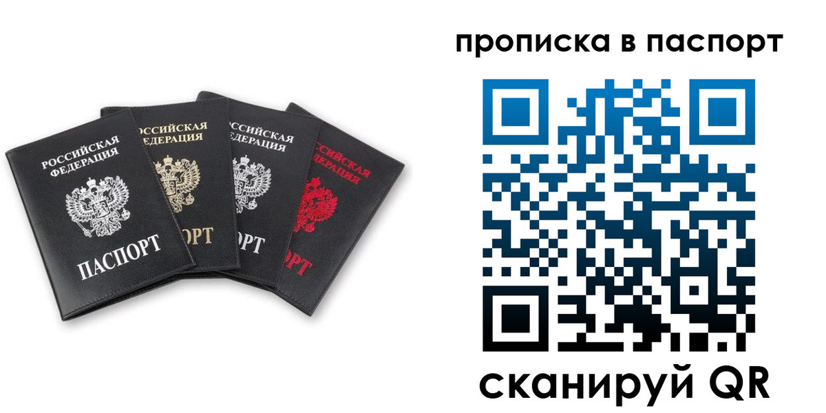 прописка в Осинниках