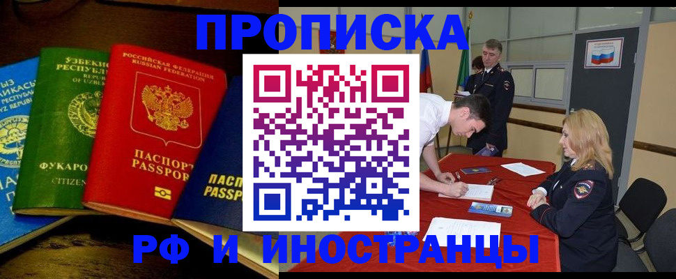прописка 2025 в Осинниках