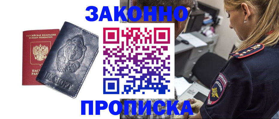 временная регистрация для всех в Осинниках