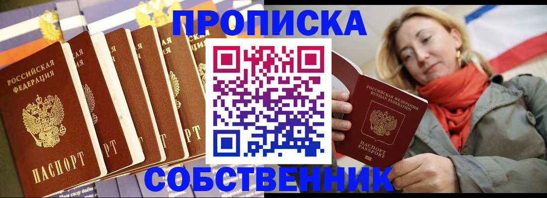 прописка 2025 в Осинниках